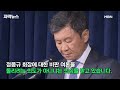 자막뉴스 클린스만 거취 오늘 결정 화상 으로 참석 예정 이슈픽