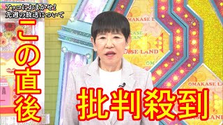 【アッコにおまかせ】和田アキ子の謝罪に批判殺到。許せない。（北口榛花 トド　パリオリンピック）