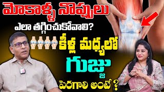 మోకాళ్ళ నొప్పులను దూరం చెయ్యొచ్చు ఇలా చేస్తే..| Dr.Naveen Reddy | KNEE PAIN | GLENEAGLES HOSPITAL