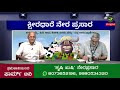 ಕ್ಷೀರಧಾರೆ ನೇರಪ್ರಸಾರ farmtv live