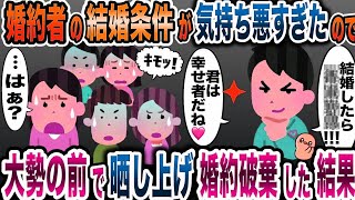 異常な結婚条件を突きつける婚約者「絶対条件だから！」→私「…は？」結果【2ch修羅場スレ・ゆっくり解説】