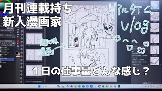 新人漫画家の１日の仕事量とは