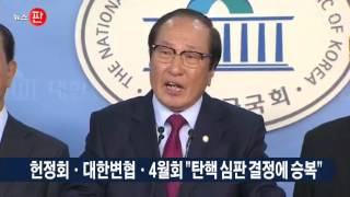 헌정회·대한변협·4월회 \