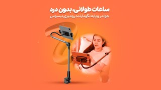 هولدر و پایه نگهدارنده رومیزی بیسوس Baseus Otaku Life Rotary adjustment lazy SULR B0G