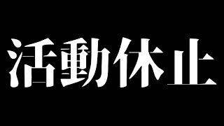 【ご報告】無期限活動休止します【Minecraft】【ゆっくり実況】