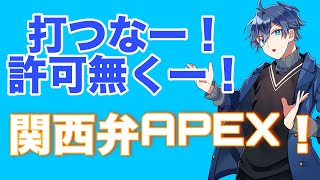 なお兄の超OFF関西弁APEX！！（カラフルピーチの切り抜き）