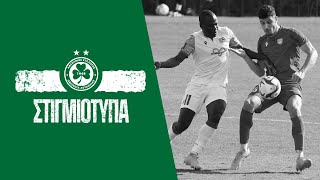 Στιγμιότυπα | ΟΜΟΝΟΙΑ - ΜΕΑΠ 4-1 (φιλικός αγώνας)