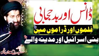 Dance Aur Budhijabi || Maulana Syed Arif Hussain Kazmi