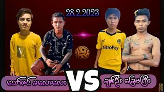 သော်ဇင်၊ကလေးလေး Vs ချစ်ဦး၊ခြေမကြီး #ပိုက်ကျော်ခြင်း #sepaktakraw