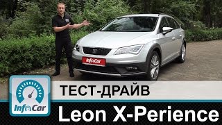 SEAT Leon X-Perience - тест-драйв InfoCar.ua (Леон Икспириенс)
