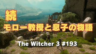 #193 TheWitcher3 最後まで相いれなかった親子だったな