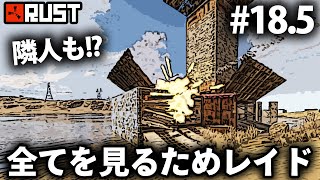 Rust / フレンド登録した隣人拠点をレイドする!? / Season4 番外編