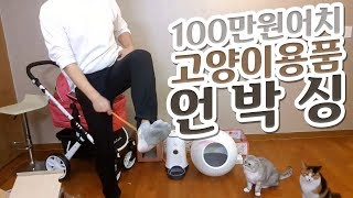 [머독방송] 유모차, 고양이 덫, 온냉방 부스, 자동 급식기 등 100만원어치 구매하기