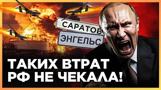 ПУТІН В ІСТЕРИЦІ! НАЙМАСОВАНІША атака ДРОНІВ на Росію. СТАЛО ВІДОМО, ЩО було УРАЖЕНО / КОВАЛЕНКО