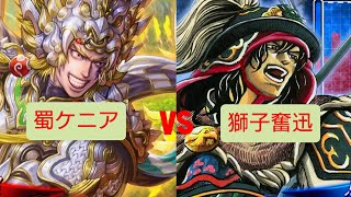 【三国志大戦】山の民がケニアで中華統一を目指す14【獅子奮迅】