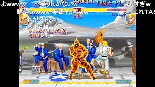 【TAS】ハイパーストリートファイターII Xケン【コメ付き】