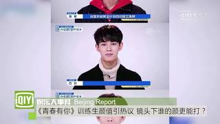 《青春有你》 Idol Producer 2百位选手颜值大比拼，谁能有幸摘得C位？