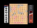 全国象棋大师邀请赛“第一轮”：唐丹vs刘建政（04）