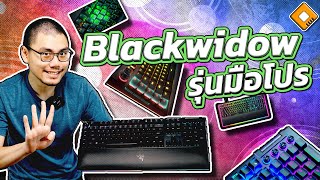 รีวิว RAZER Blackwidow V4 PRO - ตัวยอดนิยม แบรนด์ยอดฮิต แต่โปรมากขึ้น