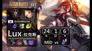 [韓服宗師] - 拉克斯 MID 24/1/6 vs [犽宿] - Lux MID  vs Yasuo | Patch S11 英雄聯盟