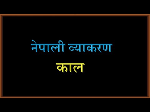 Nepali Grammar Tenses नेपाली व्याकरण काल Nepali Grammar Tenses नेपाली व्याकरण काल
