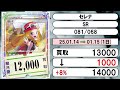 《249枚》ポケカ 買取相場｜01月14日～01月15日 ＜200円以上騰落＞ ポケモンカードゲーム