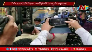 Congress Leaders Chalo Raj Bhavan | Police Arrested | Ntv