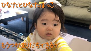 【生後9ヶ月・育児Vlog＃14】つかまりだちよゆう