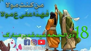 18 Zilhajj | Eid E Ghadeer Mubarak | Mir Hasan Mir Manqabat | Haiderع Haiderع | WhatsApp Status