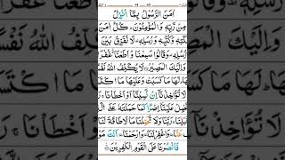 Surah Al baqra ki last 2 ayaat