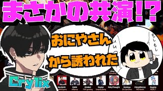 【Crylix】おにや本人から”超滅Apex”に誘われた件について触れる最強の16歳【日本語字幕】【Apex】【Crylix/切り抜き】