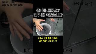 줄어든 크록스도 늘릴수있다? 세척하는 방법 까지 전부알려드릴게요!