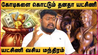 யட்சிணியை தவறாக வழிபட்டால் மனநிலை பாதிக்கும் ! | Yatchini Devi Valipadu|Gnana Gurusiva | Cosmo View