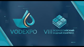 VIII Всероссийский водный конгресс. Итоговое видео 2024