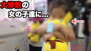 【サプライズ】ギュッと抱きしめる女の子達に...思わず感動！取れずに諦めた子供達にプレゼントしてみた！総集編！（クレーンゲーム・ufoキャッチャー）