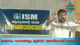 ISM വിജ്ഞാനവേദി :- അൻസാർ  നന്മണ്ട