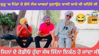 ਸੁਣੋ ਸ਼ੁਰੂ ਸ਼ੁਰੂ ਵਿੱਚ ਪਿੰਡਾਂ ਦੇ ਭੋਲੇ ਲੋਕ ਖਾਬਰਾਂ ਸੁਣਾਉਣ ਵਾਲੀ ਬਾਰੇ ਕੀ ਕਹਿੰਦੇ ਸੀ