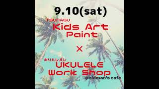 「キッズアートプロジェクト〜バングラデシュってどんな国？」Kids Art  Project No.5 〜キリハレバレコラボ@横浜Oldman'sCafe 2022.9