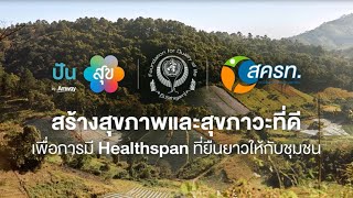 โครงการปันสุข by Amway