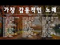 7080년대 가장 감동적인 노래 💝50대이상이 들으면 정말 좋아할 노래 추천곡🎻7080 추억의 노래 중년들이 사랑하는 노래 🎻정태춘의 김광석 양하영 심수봉...