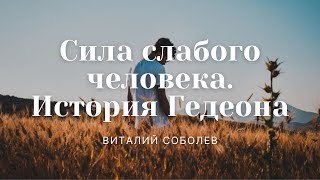 Проповедь \