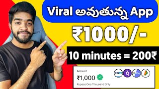 😮 బాగా viral అవుతున్న App | Money Earning Apps Telugu | Make Money Online 2023 | New Earning App