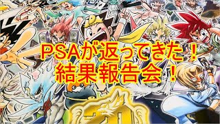 遊戯王　PSAが返ってきた！結果報告会