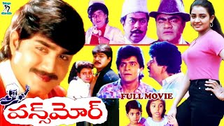 ONCE MORE | TELUGU FULL MOVIE | SRIKANTH | INDRAJA | ALI |CHINNA |KOTA | BABUMOHAN| TELUGU CINE CAFE