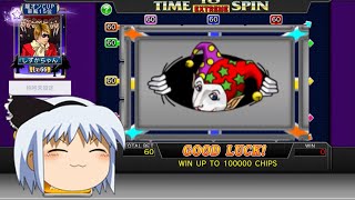 【TIME TO SPIN (MJ版)】セガでもアプリ版メダルゲームがしたい！