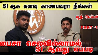 How To Become Sub Inspector Of Police In Tamilnadu l Tamilnadu SI Exam 2022 TNUSRB | HOW TO PREPARE