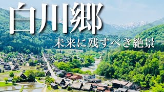 [世界遺産]ずっと行きたかった白川郷！念願の場所で2人が目にした光景とは、、