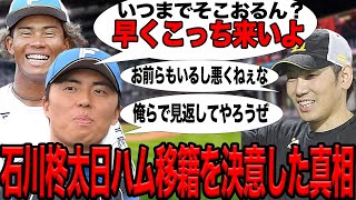 石川柊太が日本ハムに移籍すると言われる理由がヤバい…元ホークス戦士が躍動する北海道との縁の深さに驚愕…エスコンマネーが潤沢な球団が提示した大型契約の全貌が…【プロ野球】