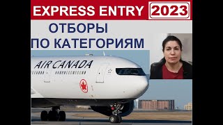 Новости Express Entry - Отборы по категориям. Профессии в списке 2023, выбор профессий в будущем.