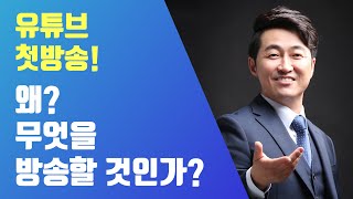 유튜브 첫방! 세일즈 스킬에서부터 금융 지식까지 금융 영업인을 위한 채널^^